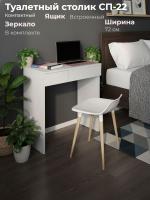 Туалетный столик СП-22, ширина 72 см Белый, с ящиком и зеркалом в спальню или прихожую с полкой