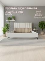 Кровать двуспальная Джулия 7.16, ширина 160 см, Цвет Сатин, мягкое изголовье, ортопедическое основание