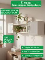 Полка навесная 1,9 Колибри Рамка, ширина 190 см, открытые полки, для книг, в гостиную, в спальню, в кабинет