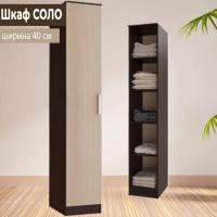 Шкаф Соло Дуб Венге / Сосна Лоредо, ширина 40 см, однодверный, с полками, для одежды, в спальню или гостевую, для прихожей