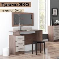 Трюмо ЭКО Ясень Шимо темный / Ясень Шимо светлый, с ящиками, высота 78 см, ширина 100 см
