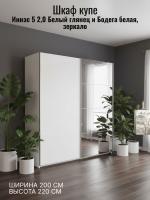 Шкаф купе Иннэс 5 2,0 Белый глянец и Бодега белая, зеркало, ширина 200 см, с полками, со штангой, в спальню, в прихожую