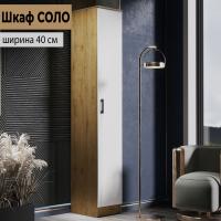 Шкаф Соло Дуб Вотан / Белый гладкий, в спальню, в гостиную, в прихожую