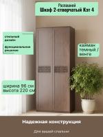 Шкаф 2-створчатый Кэт 4 Кайман тёмный и Венге, ширина 96 см, для одежды, с полками, со штангой, в спальню, в гостиную, гардероб