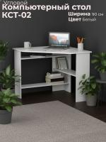 Компьютерный стол КСТ-02, цвет Белый, ширина 90 см, угловой письменный с полками в детскую для ноутбука учебный
