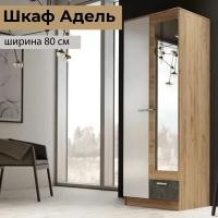 Шкаф распашной "АДЕЛЬ" Дуб Вотан / Белый гладкий, двухстворчатый, с зеркалом, для одежды, ширина 80 см, высота 210 см