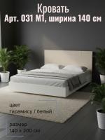 Кровать арт. 031 М1, ширина 140 см, Тирамису матовый и Белый ЛДСП, двуспальная кровать, с ортопедическим основанием, мебель для дома