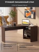 Угловой письменный стол СПМ-25 Правый, цвет Венге, ширина 145 см для детской спальни учебный, для ноутбука или компьютера офисный