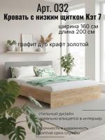 Кровать арт. 032 с низким щитком Кэт 7 Графит и Дуб Крафт золотой, ширина 160 см, двуспальная, мебель в спальню