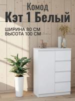 Комод 1 створка, ящики Кэт 1 Белый, ширина 80 см, комод для одежды, в спальню, в гостиную, в прихожую