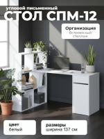 Угловой письменный стол СПМ-12, цвет Белый, ширина 137 см для детской спальни учебный, для ноутбука или компьютера офисный