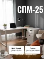 Угловой письменный стол СПМ-25 Правый, цвет Белый, ширина 145 см для детской спальни учебный, для ноутбука или компьютера офисный