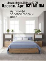 Кровать арт. 031 М1 ПМ, ширина 160 см, Дуб Крафт золотой и Белый ЛДСП, двуспальная кровать, с подъёмным механизмом, ортопедическое основание, в спальню