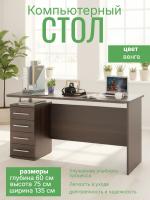 Компьютерный стол КСТ-105, цвет Венге, ширина 135 см с ящиками, для подростка учебный письменный для ноутбука