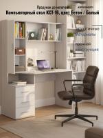 Компьютерный стол КСТ-16, цвет Бетон / Белый, ширина 120 см с ящиками и полками для подростка учебный письменный для ноутбука, с надстройкой