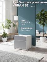 Тумба прикроватная УРБАН 32, ширина 45 см, цвет Белый, Лайт грей софт, с ящиками, в спальню
