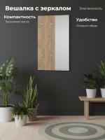 Вешалка с зеркалом ВЗ-1 ЭГО для дома Дуб Крафт золотой, ширина 80 см, настенная, с крючками, мебель в прихожую