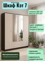 Шкаф 4-створчатый с ящиками Кэт 7 Дуб Белфорт и Венге линум ширина 160 см, для одежды, с полками, со штангой, в спальню, в гостиную, гардероб