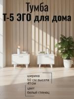 Тумба Т-5 ЭГО для дома Белый глянец и Бетон светлый, ширина 50 см, комод, стеллаж, с ящиком, в гостиную, в спальню