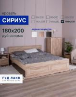 Кровать двуспальная СИРИУС, 180х200 см, цвет Сонома, ширина с/м 180 см, ортопедическое основание ламели, широкая в спальню