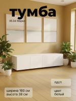 Тумба 95.04 Марко, цвет белый, ширина 160 см, в гостиную, консоль, тумба под тв