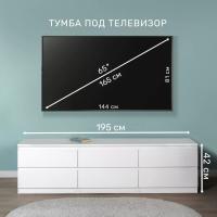 Тумба для ТВ Кастор, цвет Белый, ширина 195 см для тв-зоны в гостиной, с 6 ящиками широкая