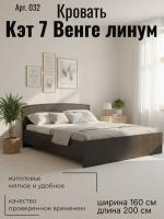 Кровать арт. 032 с низким щитком Кэт 7 Венге линум, ширина 160 см, двуспальная, мебель в спальню