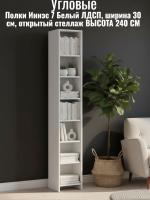 Полки угловые Иннэс 7 Белый ЛДСП, ширина 30 см, открытый стеллаж, в гостиную, в кабинет, в спальню