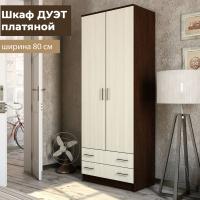 ЛДСП Шкаф ДУЭТ платяной Дуб Венге / Сосна Лоредо, двухстворчатый, ширина 80 см