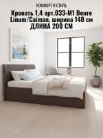 Кровать 1,4 арт.033-М1 Венге Linum/Caiman, ширина 140 см, подъёмный механизм, экокожа, двуспальная кровать, мебель для спальни