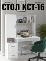 Компьютерный стол КСТ-16, цвет Белый, ширина 120 см с ящиками и полками для подростка учебный письменный для ноутбука, с надстройкой