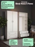 Шкаф 2-створчатый Иннэс 6 Рамка, ширина 90 см, распашной шкаф для одежды, мебель в прихожую