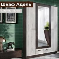 Шкаф распашной "АДЕЛЬ" Дуб Венге / Сосна Лоредо, четырехстворчатый, с зеркалом, для одежды, ширина 160 см, высота 210 см