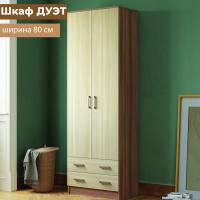 ЛДСП Шкаф ДУЭТ Ясень Шимо, двухстворчатый, для одежды, ширина 80 см, в спальню, в гостиную, мебель для дома