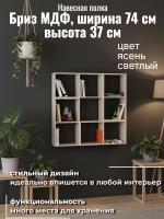Набор полок 3 Бриз МДФ, ширина 74 см, книжная полка, интерьерная, в гостиную, в спальню