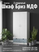 Шкаф 2-створчатый Бриз МДФ Антарктида и Белый квадрат, ширина 90 см, с полками, со штангой, с ящиками, в спальню, в гостиную