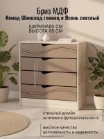 Комод Бриз МДФ Шоколад глянец и Ясень светлый волна, ширина 80 см, с ящиками, в спальню, в гостиную