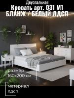 Кровать арт. 031 М1, ширина 160 см, Бланж_Р811 и Белый ЛДСП, двуспальная кровать, с ортопедическим основанием, мебель для дома