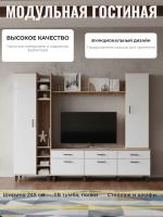 Крафт модульная гостиная вариант 5 цвет Крафт Золотой и Белый ширина 245 см ЛДСП с тумбой для ТВ, полкой и шкафами