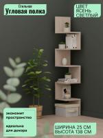 Полка угловая 5, ширина 25 см, этажерка, для книг, интерьерная, в гостиную, в спальню