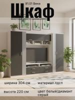 Шкаф многоцелевого назначения 91.01 Вена с зеркалом, цвет белый/диамант серый, ширина 304 см, ЛДСП, с полками, для гостиной, со стеклом