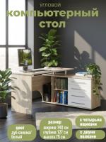 Компьютерный стол КСТ-109 Правый, цвет Дуб Сонома / Белый, ширина 140 см с ящиками, угловой для подростка учебный письменный для ноутбука, с тумбой