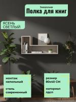 Полка универсальная 5, ширина 80 см, интерьерная, для книг, в гостиную, в спальню