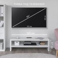 Тумба ТВ Энкель, 1 полка, 120х37x38 см, Белый, ширина 120 см, напольная на ножках для тв-зоны, под телевизор в гостиную или спальню