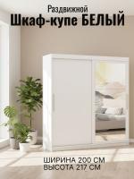 Шкаф-купе арт. 007 2,0 с зеркалом Белый, ширина 200 см, шкаф, для спальни, для одежды