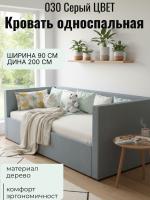 Кровать арт. 030 Серый, ширина 90 см, односпальная кровать, в детскую, в подростковую