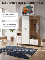 Прихожая модульная Белла цвет Крафт Золотой и Белый ширина 160 см с зеркалом и открытыми полками со шкафом