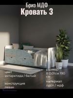 Кровать 3 Бриз МДФ квадрат Левая Антарктида и Белый ЛДСП, ширина 190 см, односпальная, в детскую, в подростковую, в спальню