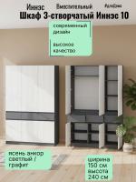 Шкаф 3-створчатый Иннэс 10 Ясень Анкор светлый и Графит, ширина 100 см, шкаф распашной, в прихожую, в спальню, для одежды