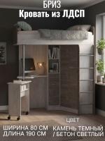 Кровать 1 Бриз ЛДСП Камень тёмный и Бетон светлый, ширина 190 см, односпальная, в детскую, в подростковую, в спальню